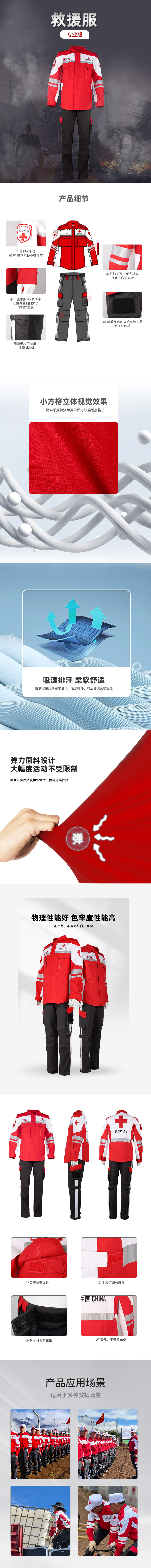 救援服（專業(yè)版）.jpg