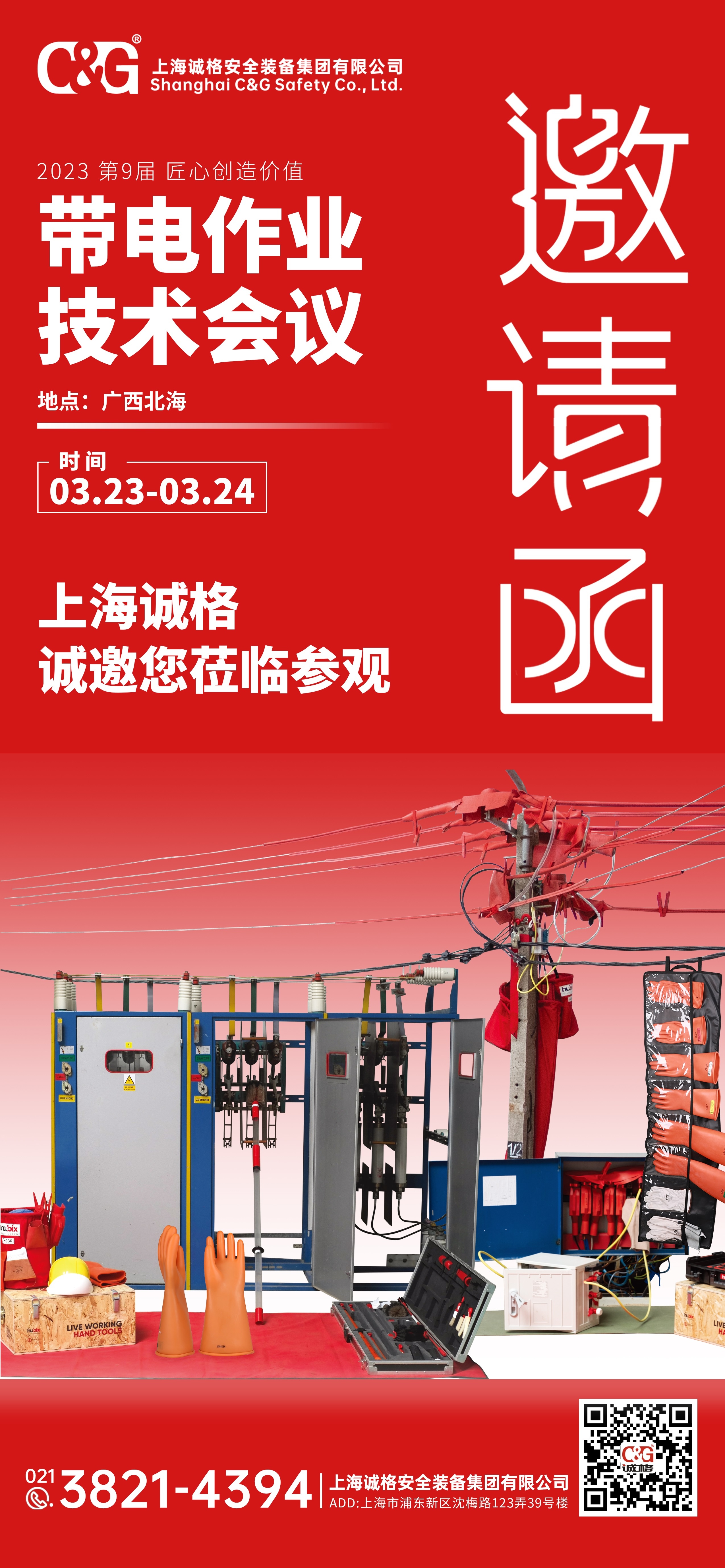 第九屆帶電作業技術會議邀請函.jpg