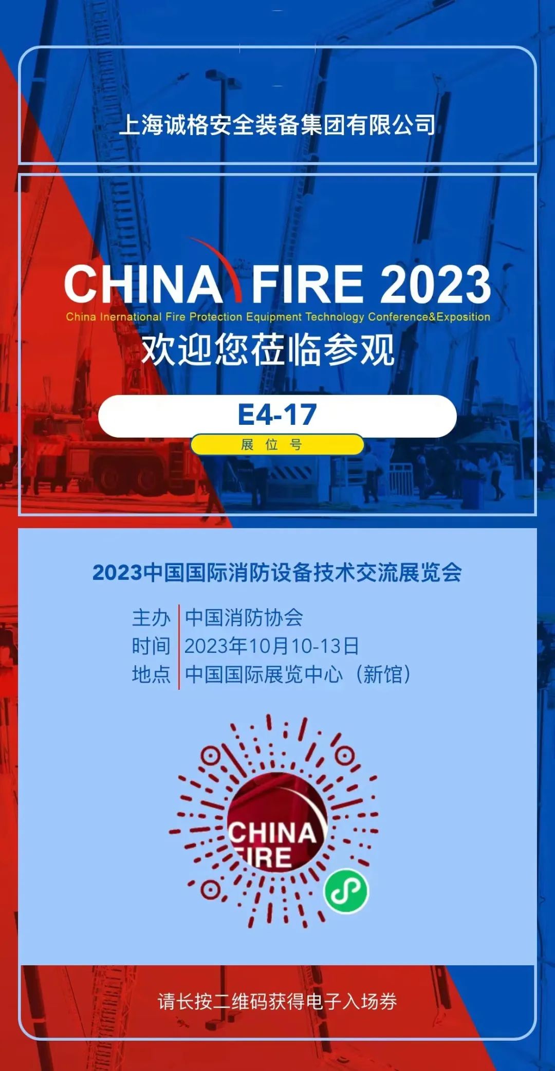 “全面開放、充滿未來”——法國國家職業(yè)消防協(xié)會會長博斯蘭點贊中國國際消防展
