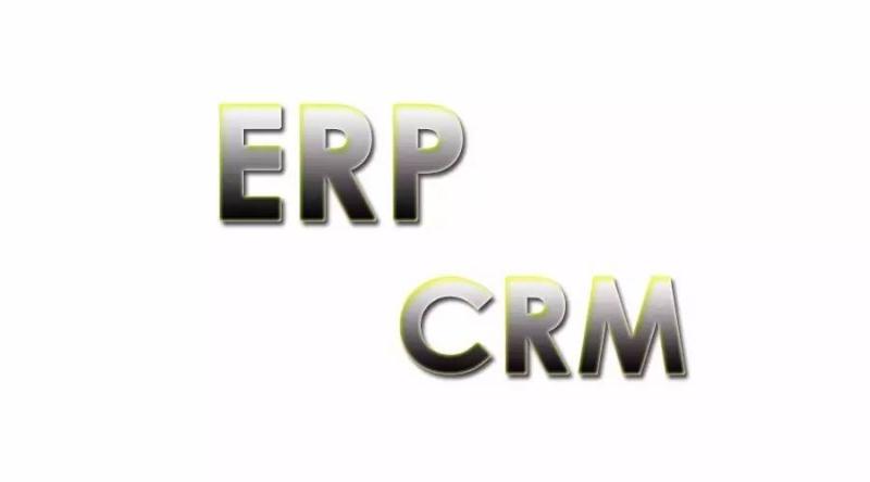 在線ERP系統(tǒng)與在線CRM系統(tǒng)，哪個更重要？