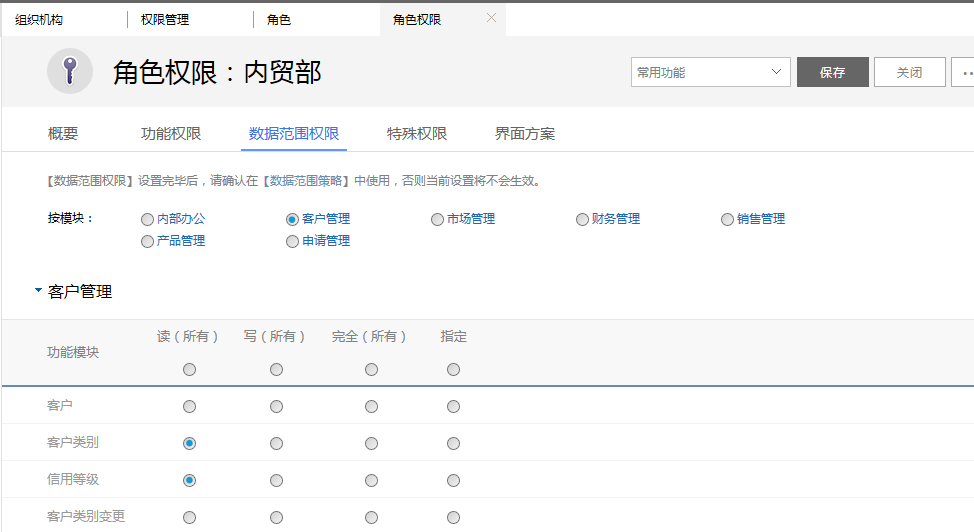 鵬為CRM E5角色權(quán)限設(shè)置