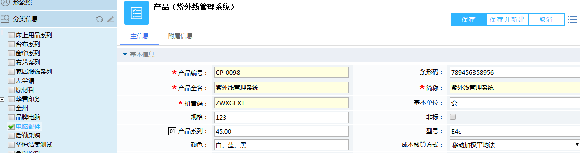 CRM軟件幫您解決分類的煩惱