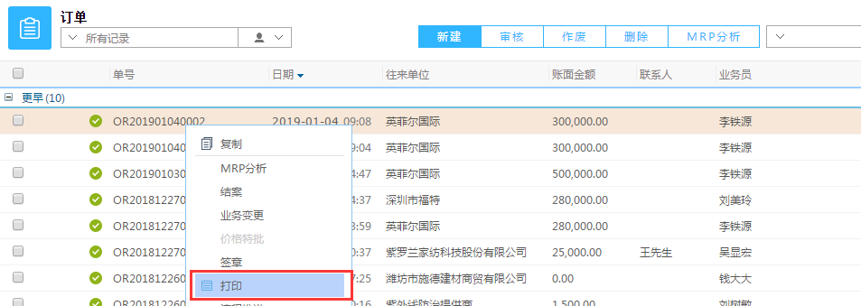 鵬為CRM打印模板的設(shè)置