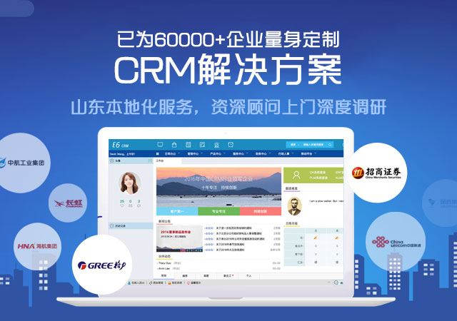 鵬為CRM解決方案