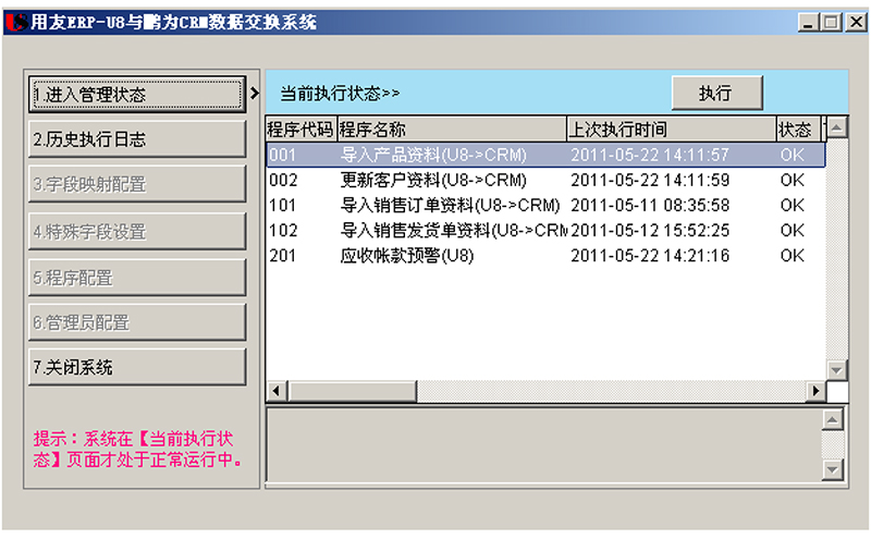 CRM-ERP系統(tǒng)