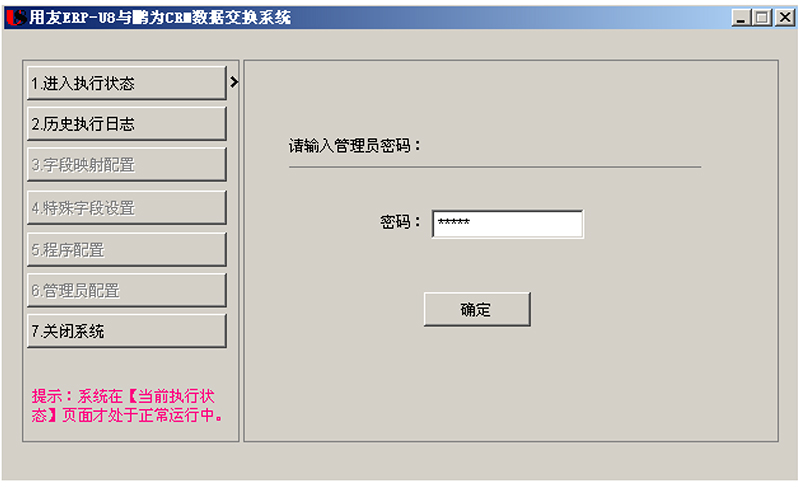 CRM-ERP系統(tǒng)